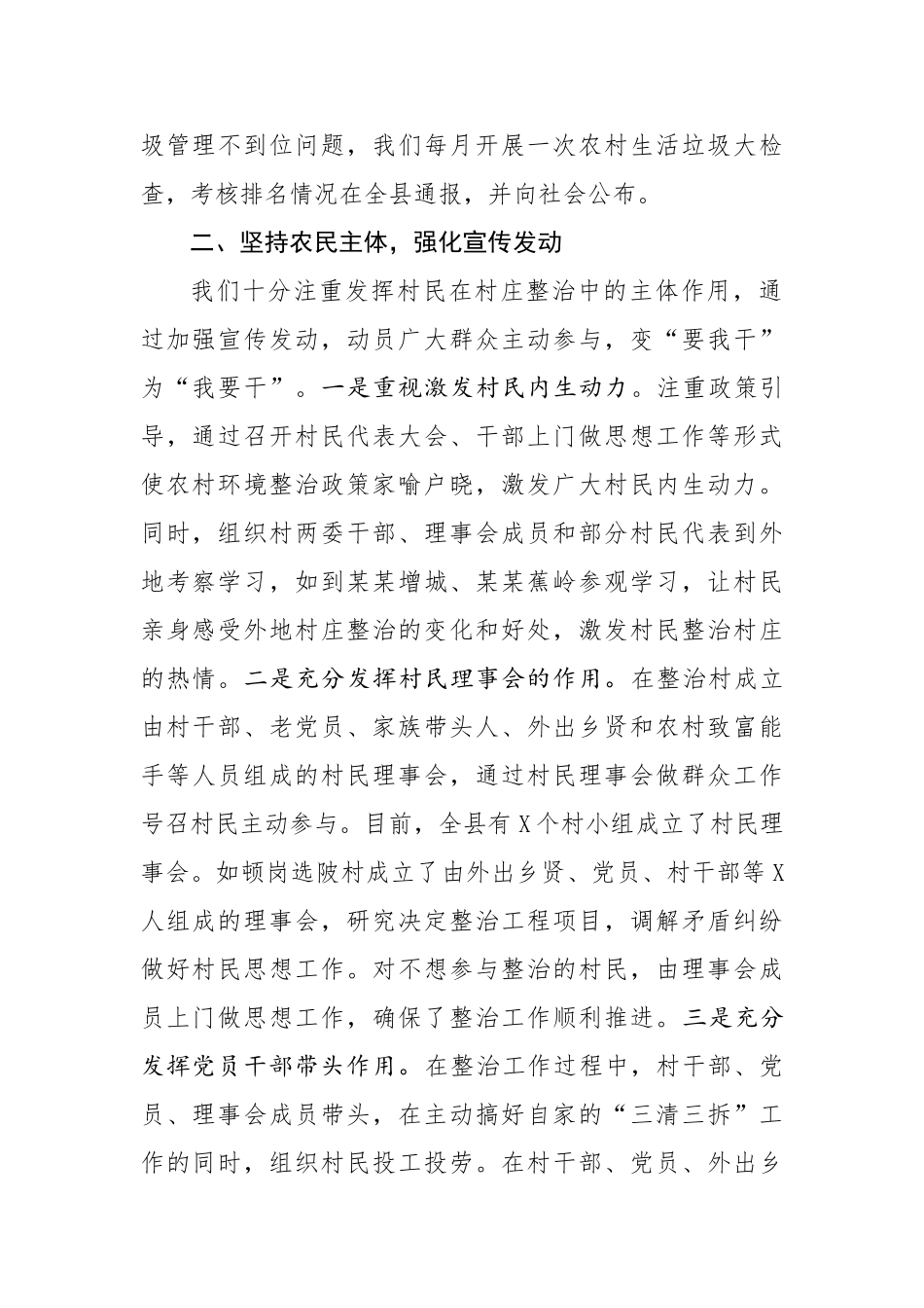 20200902推进农村人居环境综合整治工作作个汇报.doc_第2页