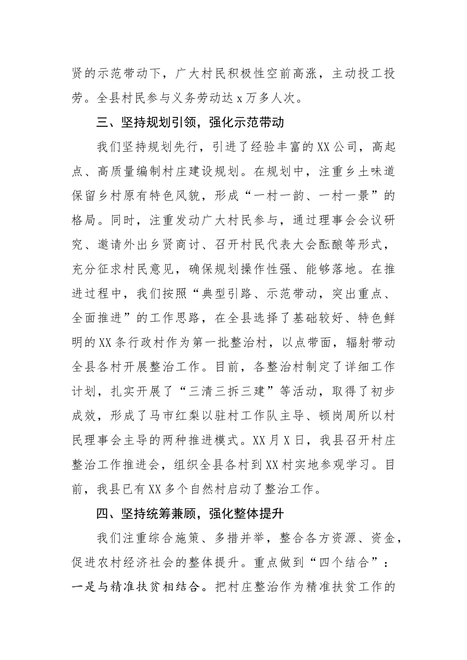 20200902推进农村人居环境综合整治工作作个汇报.doc_第3页