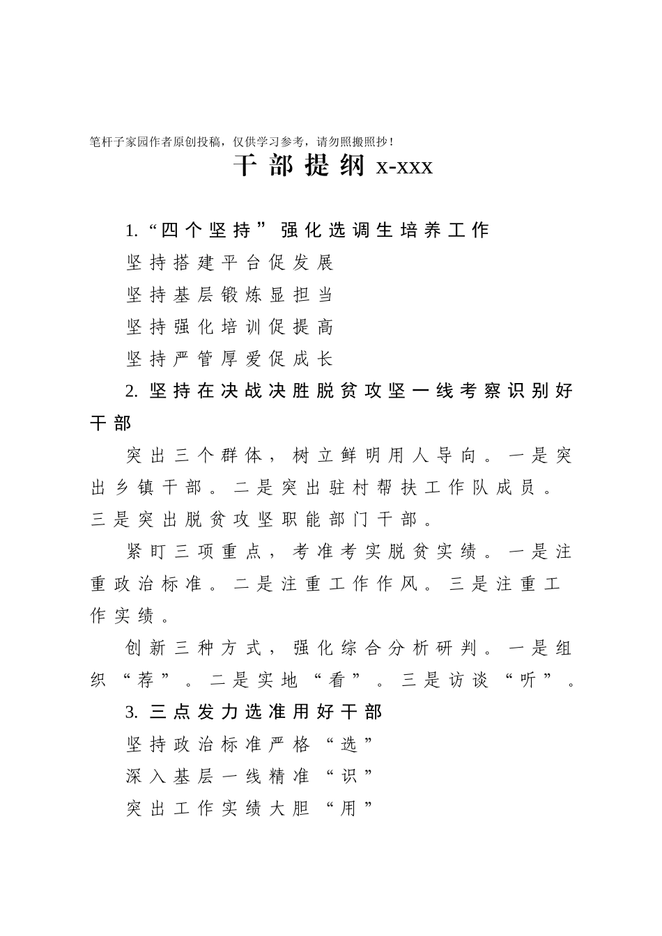 20201005干部提纲5.doc_第1页