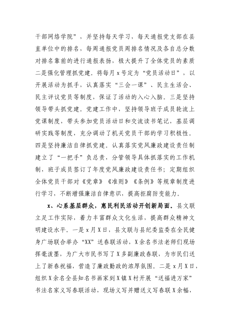 XX县文联2020年工作总结汇报材料.docx_第2页