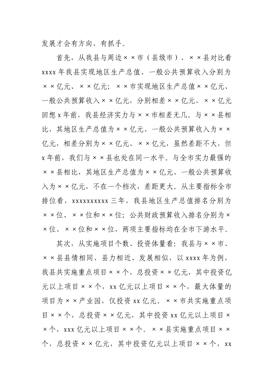 调研报告：构建新发展格局 推进高质量发展.docx_第2页