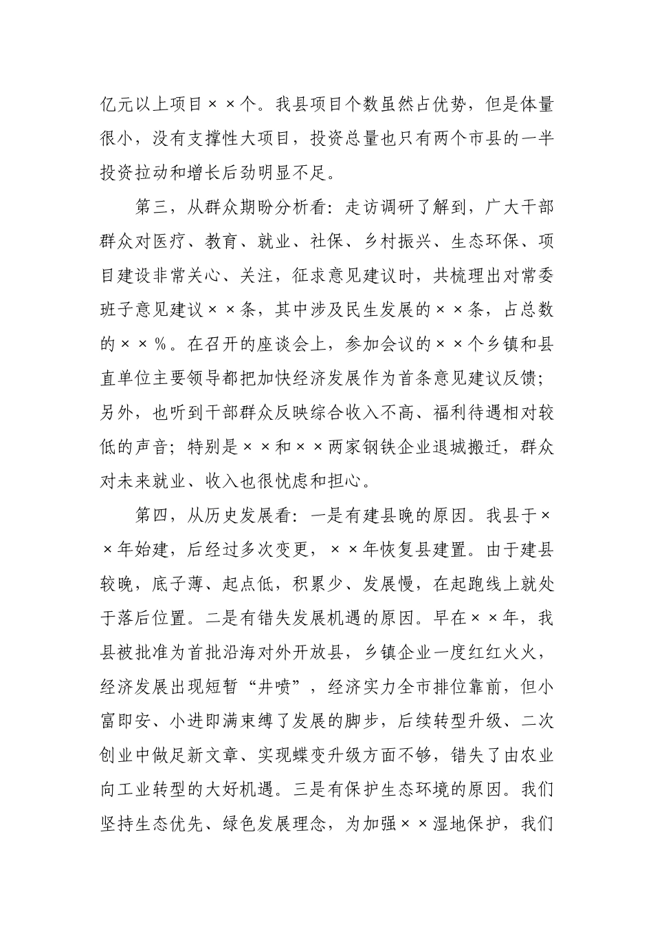 调研报告：构建新发展格局 推进高质量发展.docx_第3页