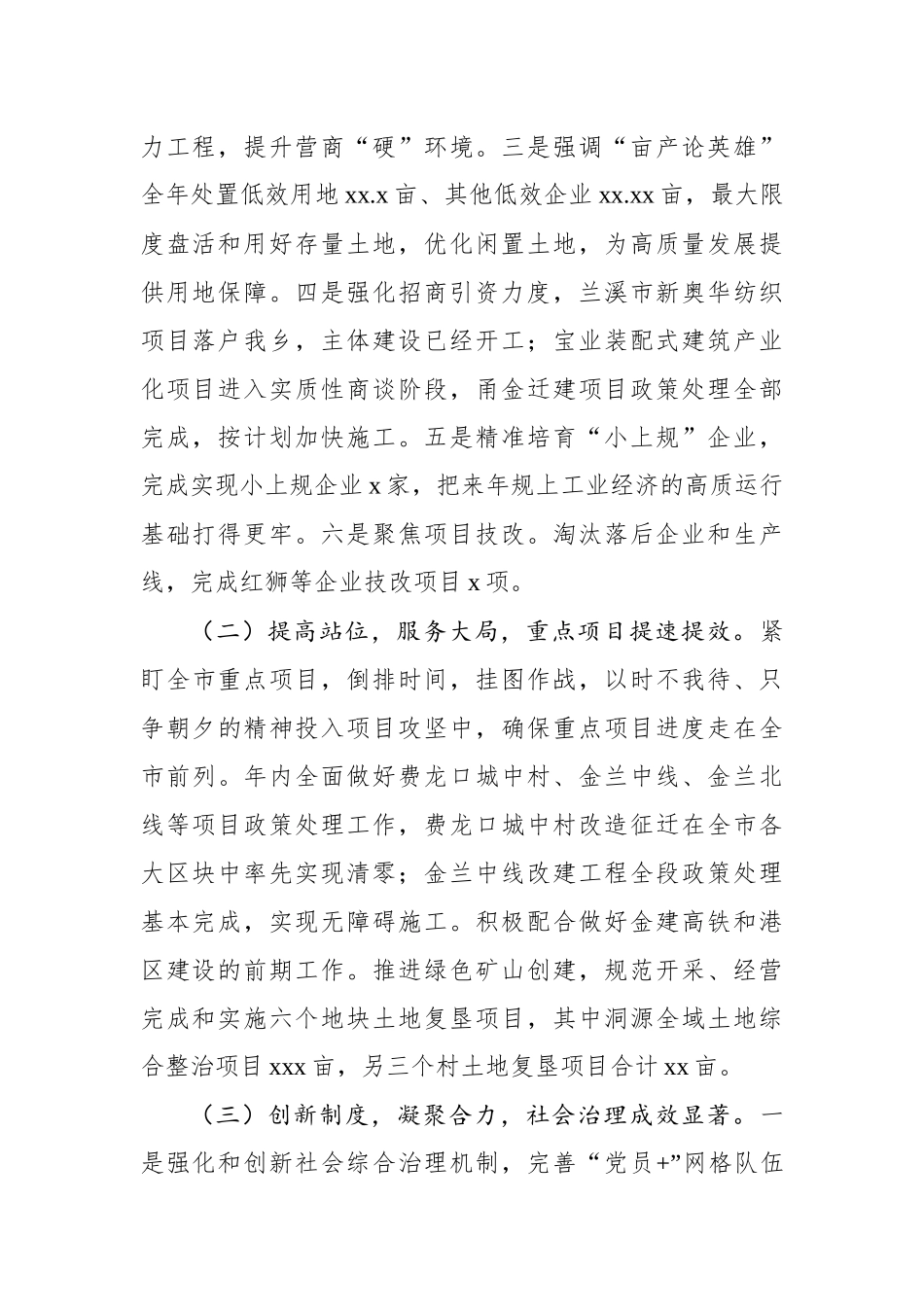 2019年党建工作总结和2020年总体工作思路_转换.docx_第2页