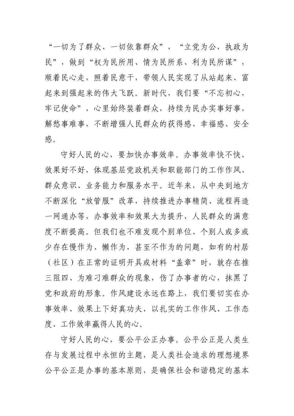 办好群众的事守好人民的心党史学习党课.docx_第2页
