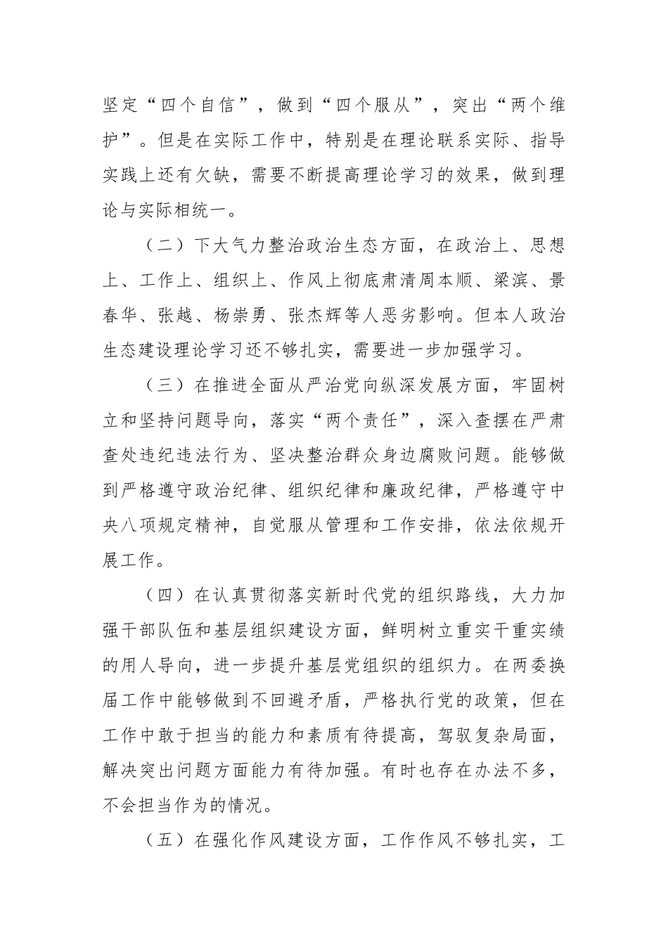 588、分管领导班子成员巡视整改专题生活会个人对照检查材料.doc_第2页