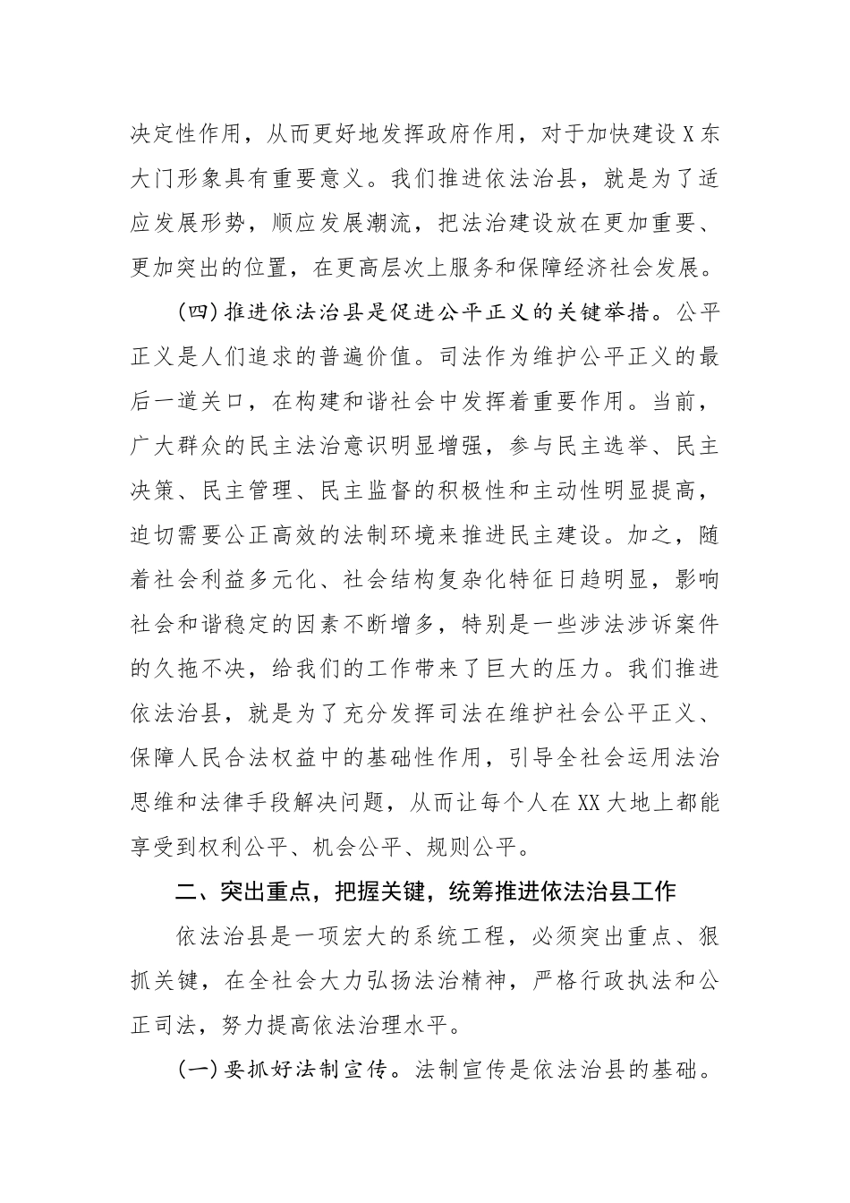 20200803在依法治县工作会议上的讲话.doc_第3页