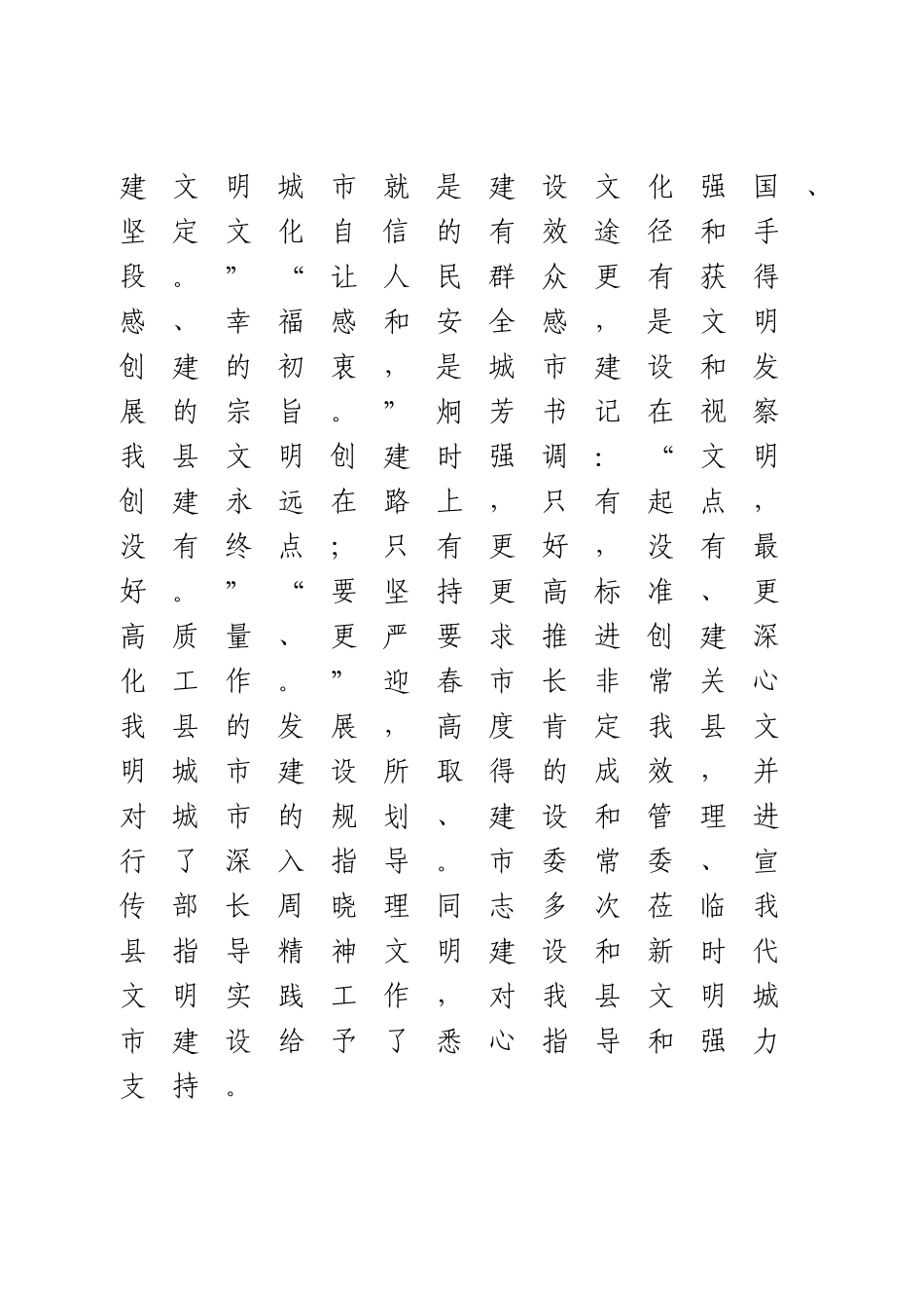 在创建全国文明城市总结表彰暨深化文明创建工作推进会上的讲话.doc_第3页