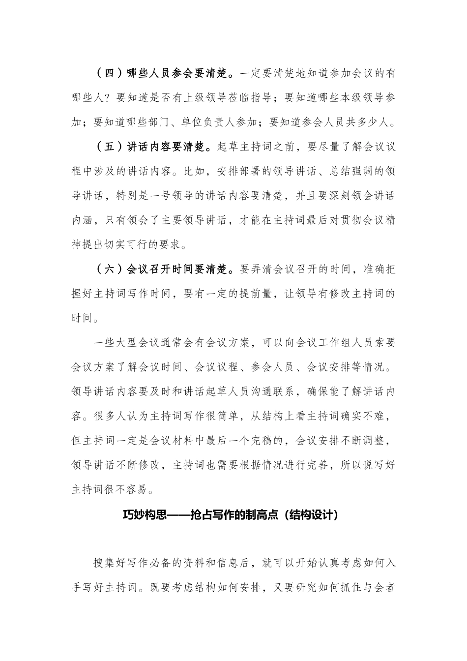 会议主持词写作教程.docx_第3页