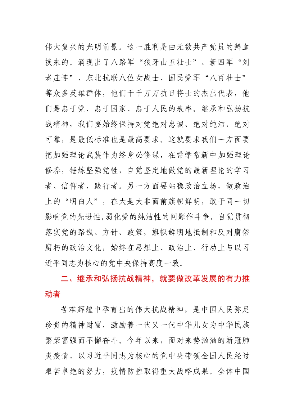 学习纪念中国人民抗日战争暨世界反法西斯战争胜利75周年座谈会精神研讨发言.docx_第2页