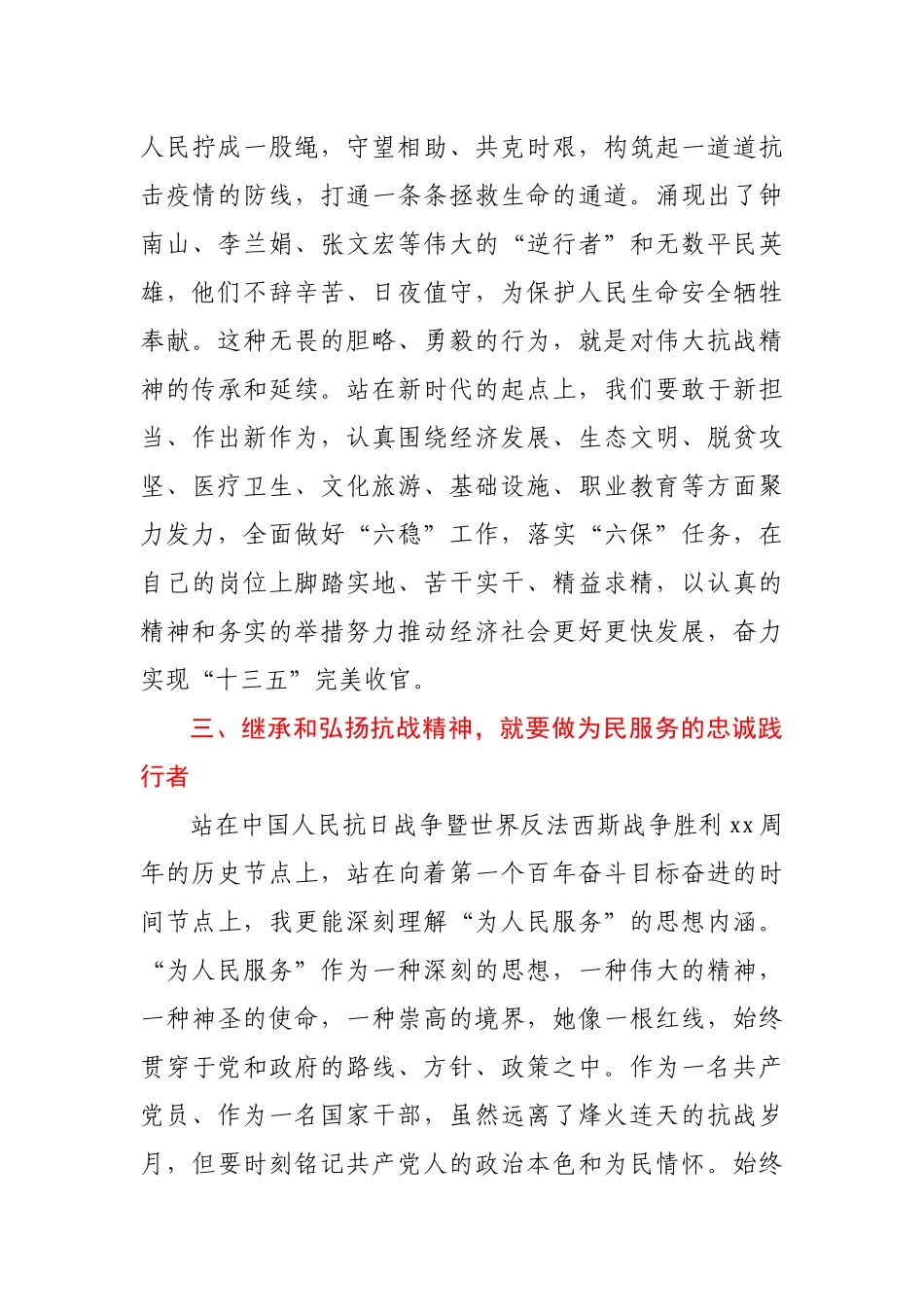 学习纪念中国人民抗日战争暨世界反法西斯战争胜利75周年座谈会精神研讨发言.docx_第3页