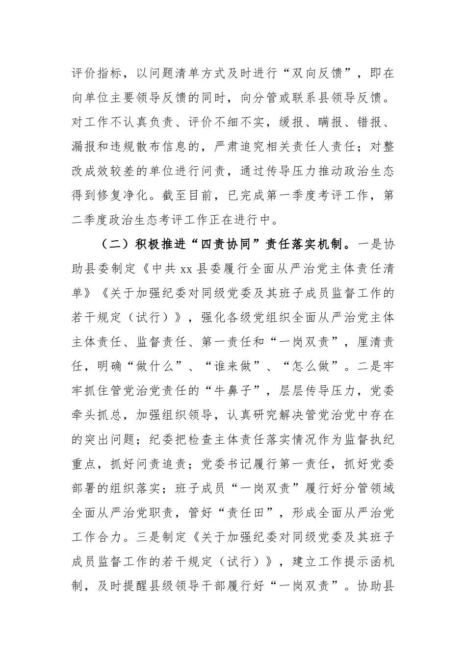 718、对领导班子和领导干部开展“政治画像”工作情况调研报告.doc_第2页