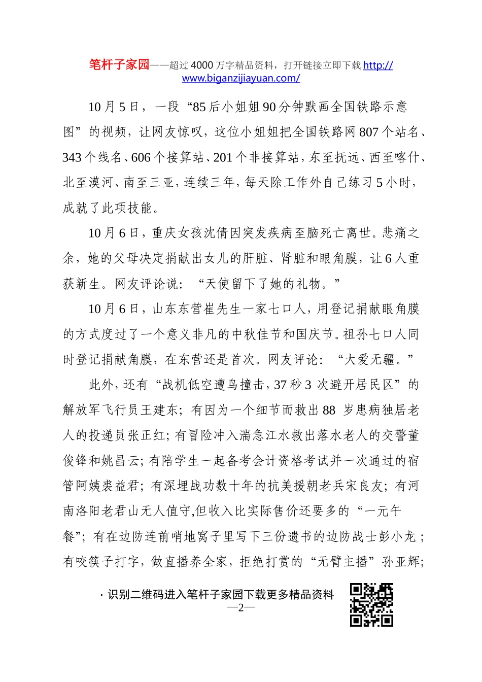 2020102603汇聚凡人善举正能量开启发展建设新征程 为实现第二个百年奋斗目标积蓄智慧和力量.doc_第2页