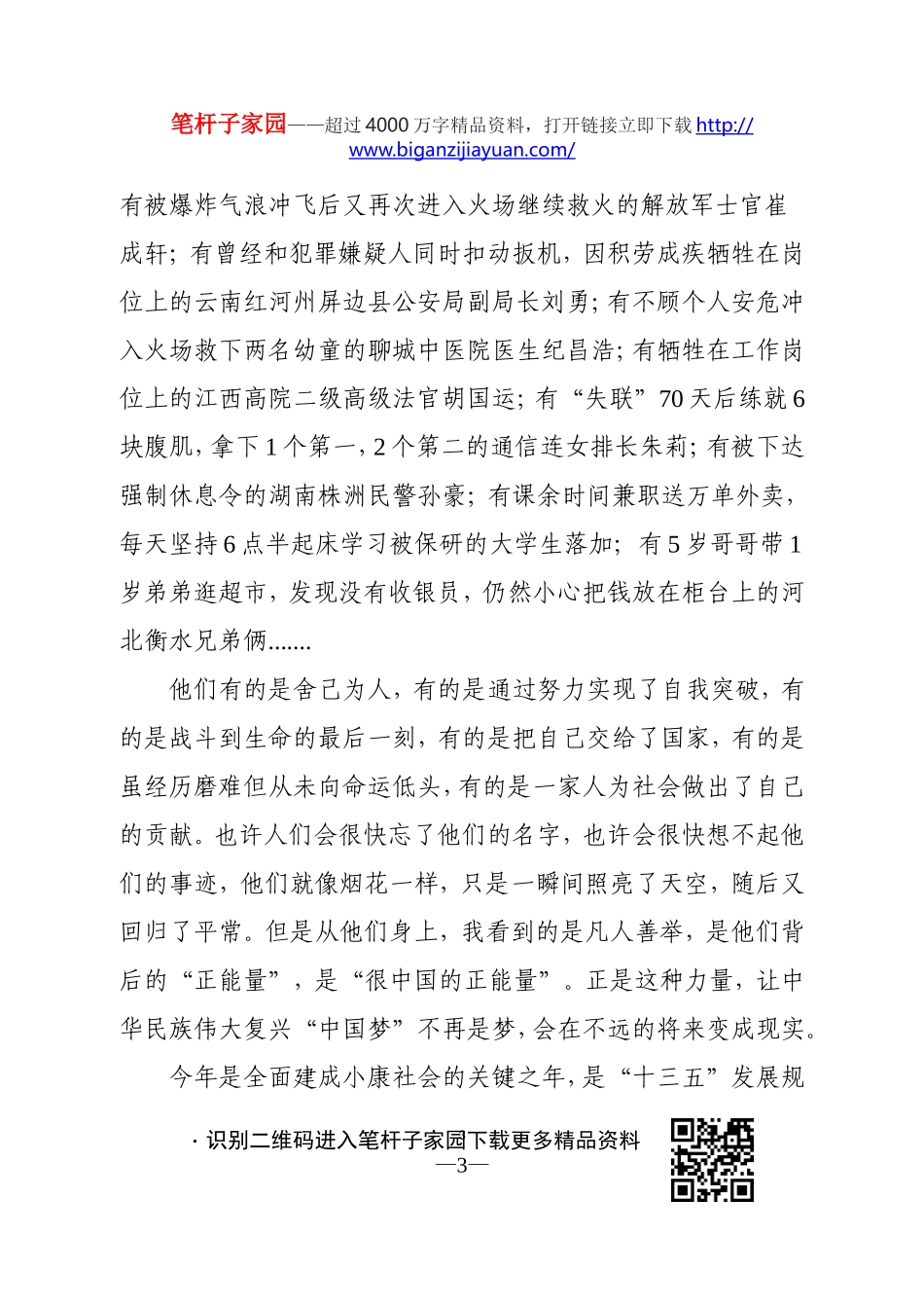 2020102603汇聚凡人善举正能量开启发展建设新征程 为实现第二个百年奋斗目标积蓄智慧和力量.doc_第3页