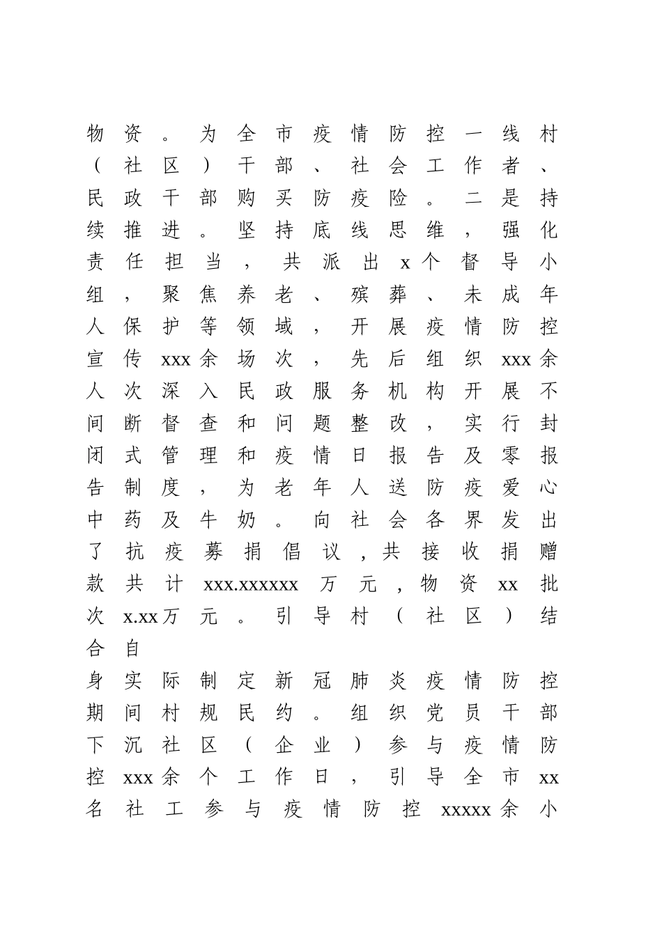 民政局2020年上半年工作总结.doc_第2页