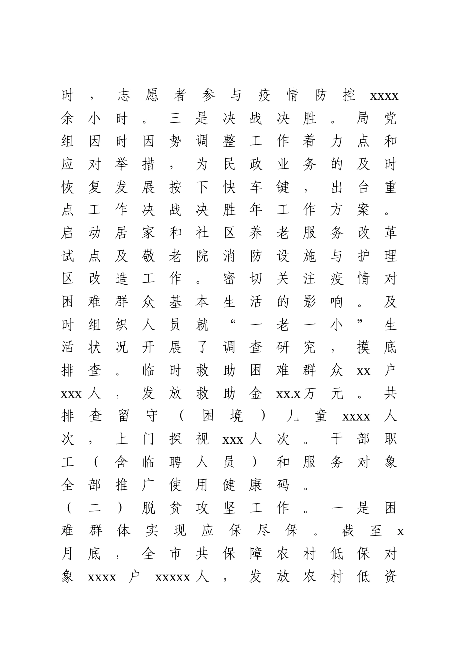 民政局2020年上半年工作总结.doc_第3页