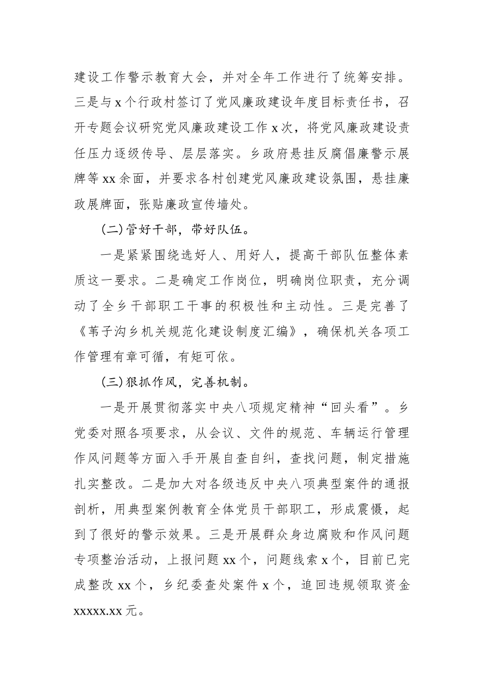 苇子沟乡党风廉政建设上半年工作总结.docx_第2页