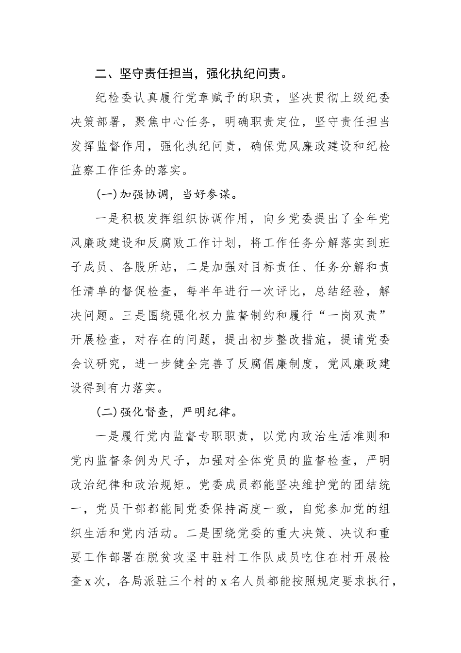 苇子沟乡党风廉政建设上半年工作总结.docx_第3页
