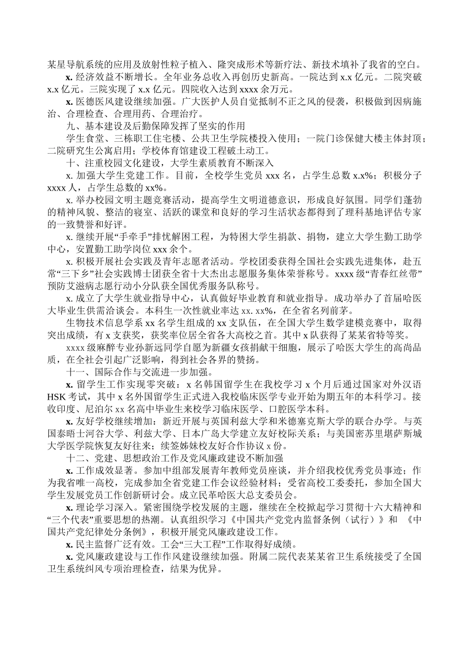 校领导工作总结.doc_第3页