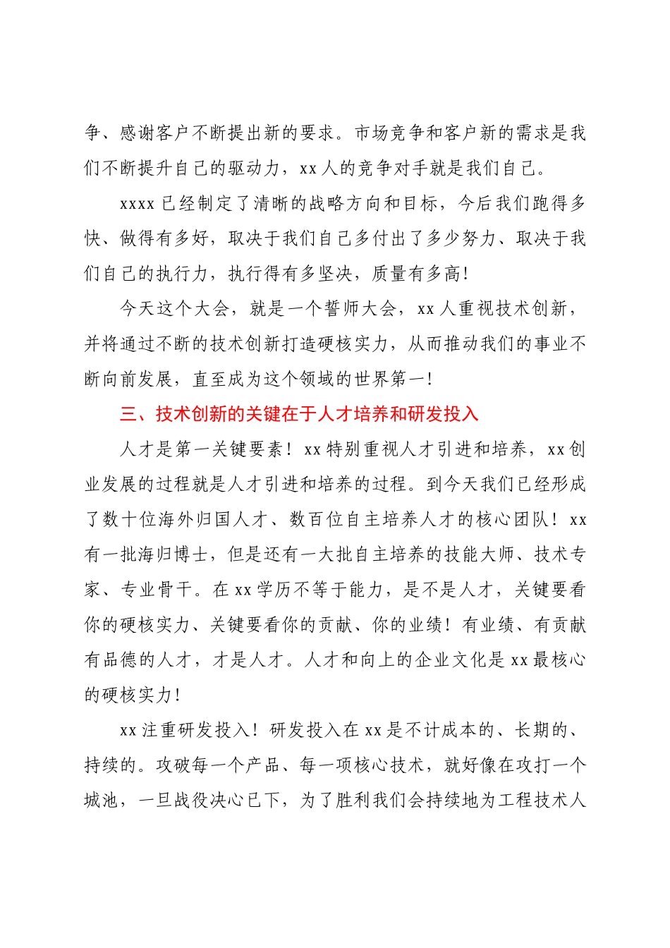 董事长在2021年度科技创新大会上的讲话（集团公司）.docx_第3页