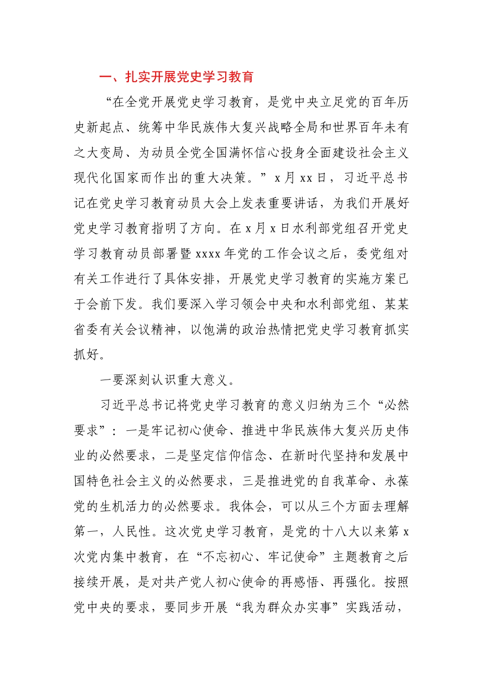 在党史学习教育暨2021年党建廉建工作会议上的讲话.docx_第2页