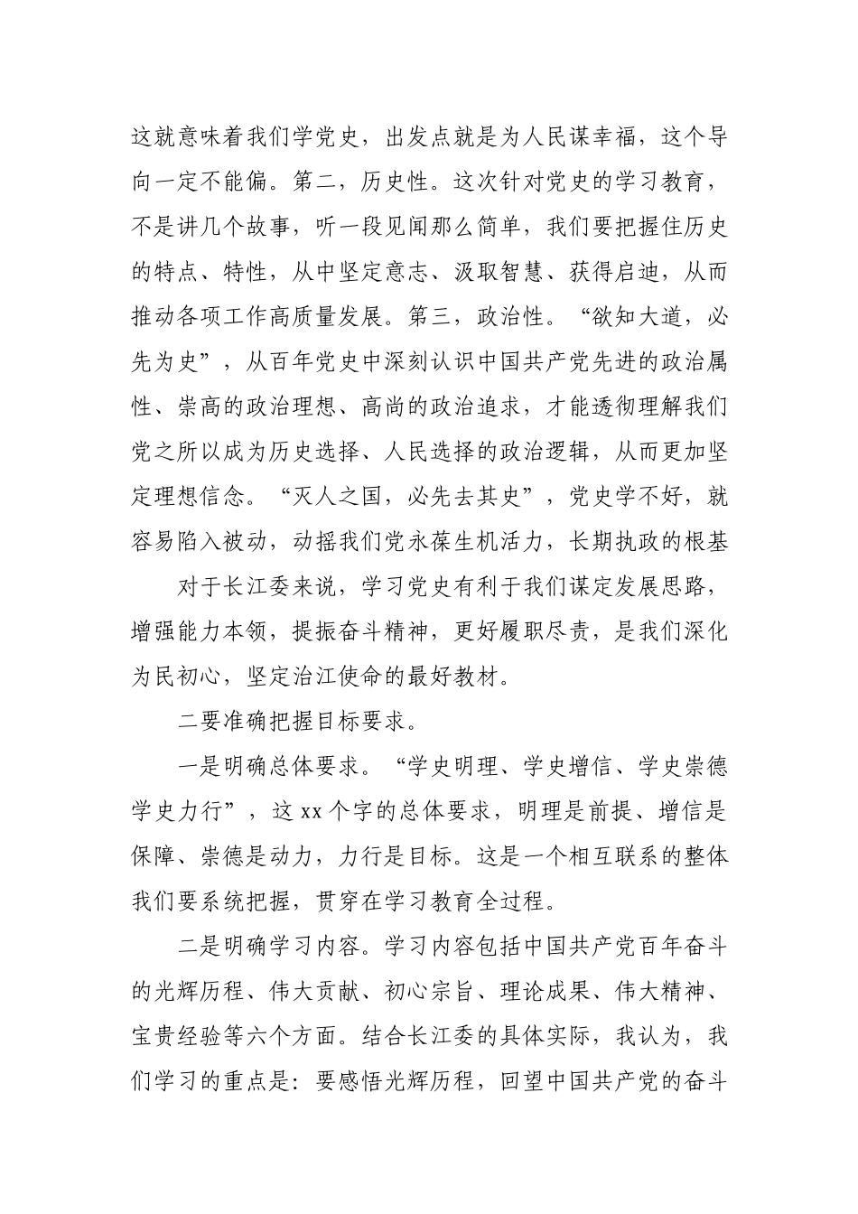 在党史学习教育暨2021年党建廉建工作会议上的讲话.docx_第3页