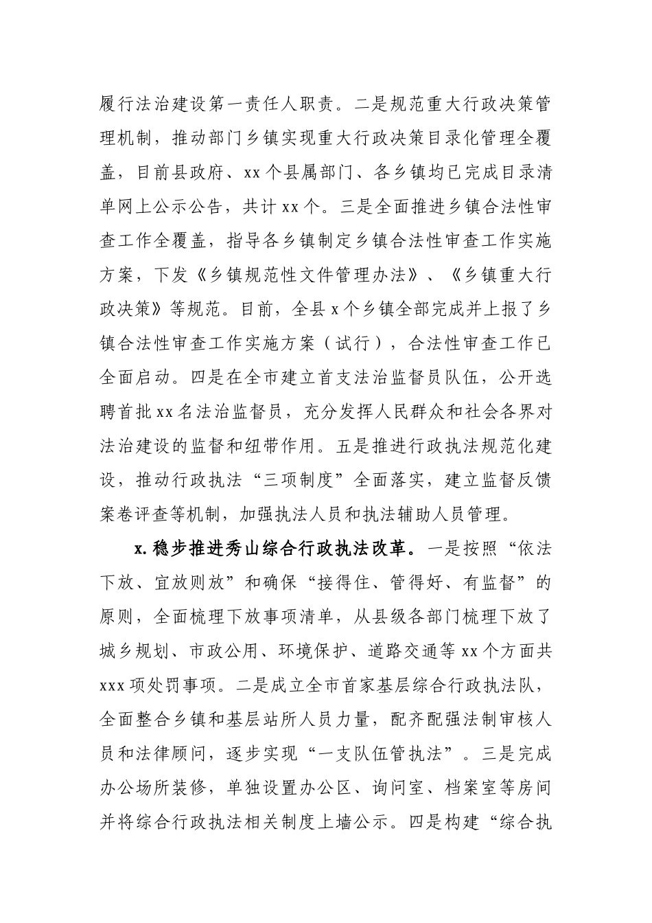 司法局局长2020年度述职述廉述学述法报告.docx_第3页