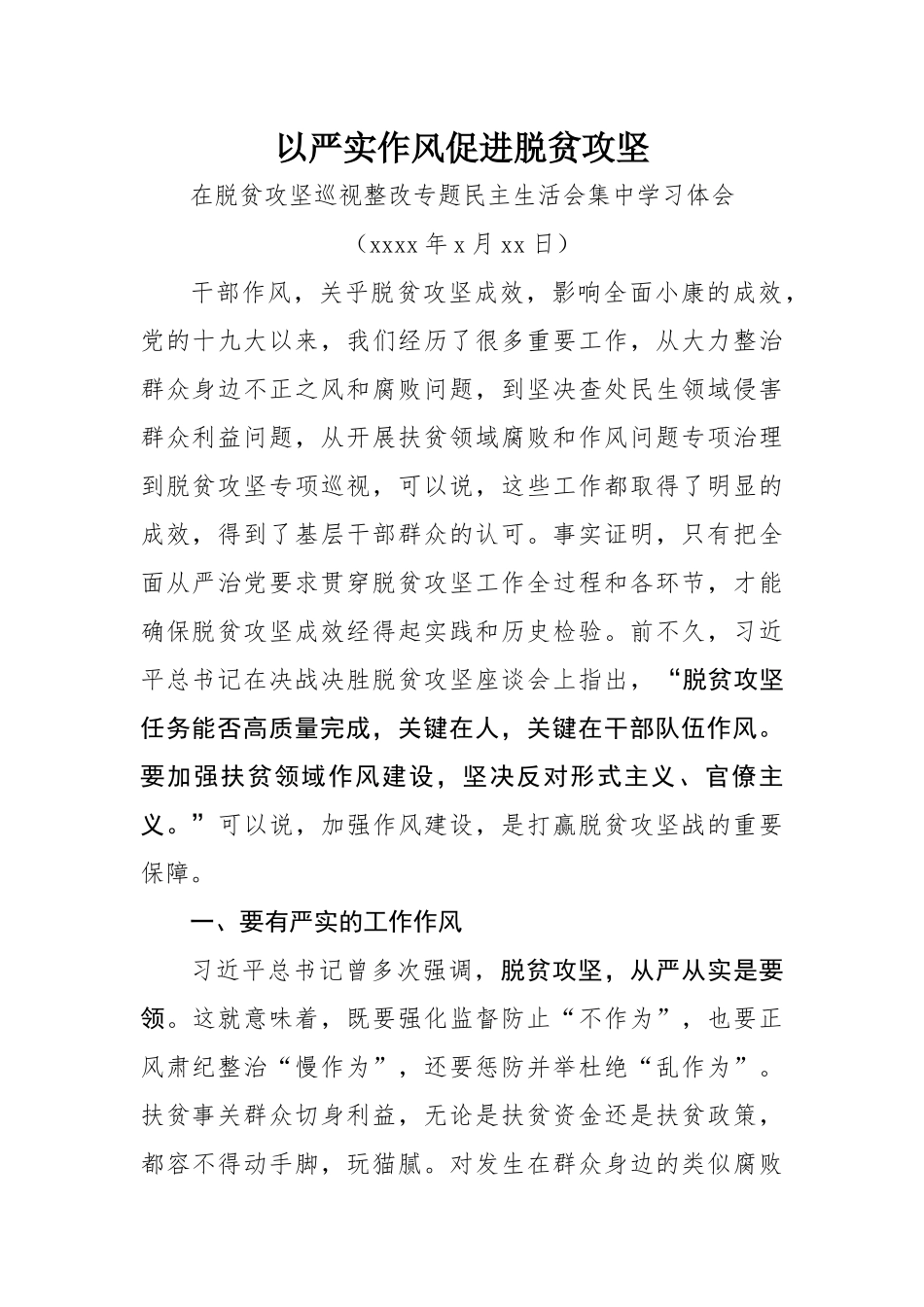 在脱贫攻坚巡视整改回头看专题民主生活会集中学习体会（2020年4月） (2).docx_第1页