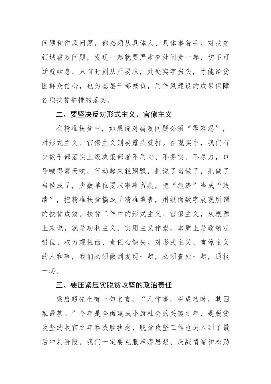 在脱贫攻坚巡视整改回头看专题民主生活会集中学习体会（2020年4月） (2).docx_第2页