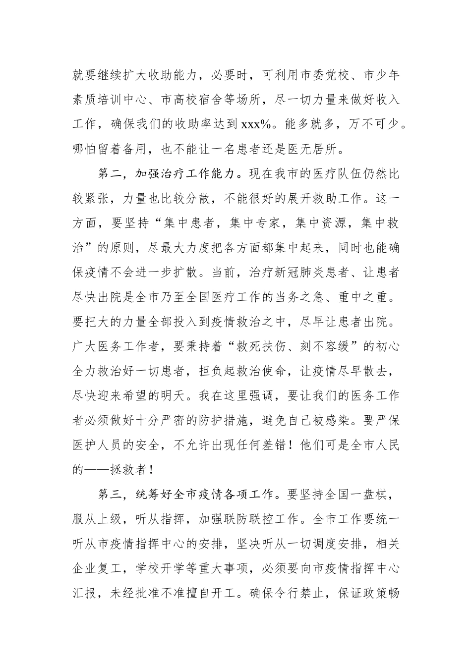 2020022004在新冠肺炎防控专题会上的讲话.docx_第2页