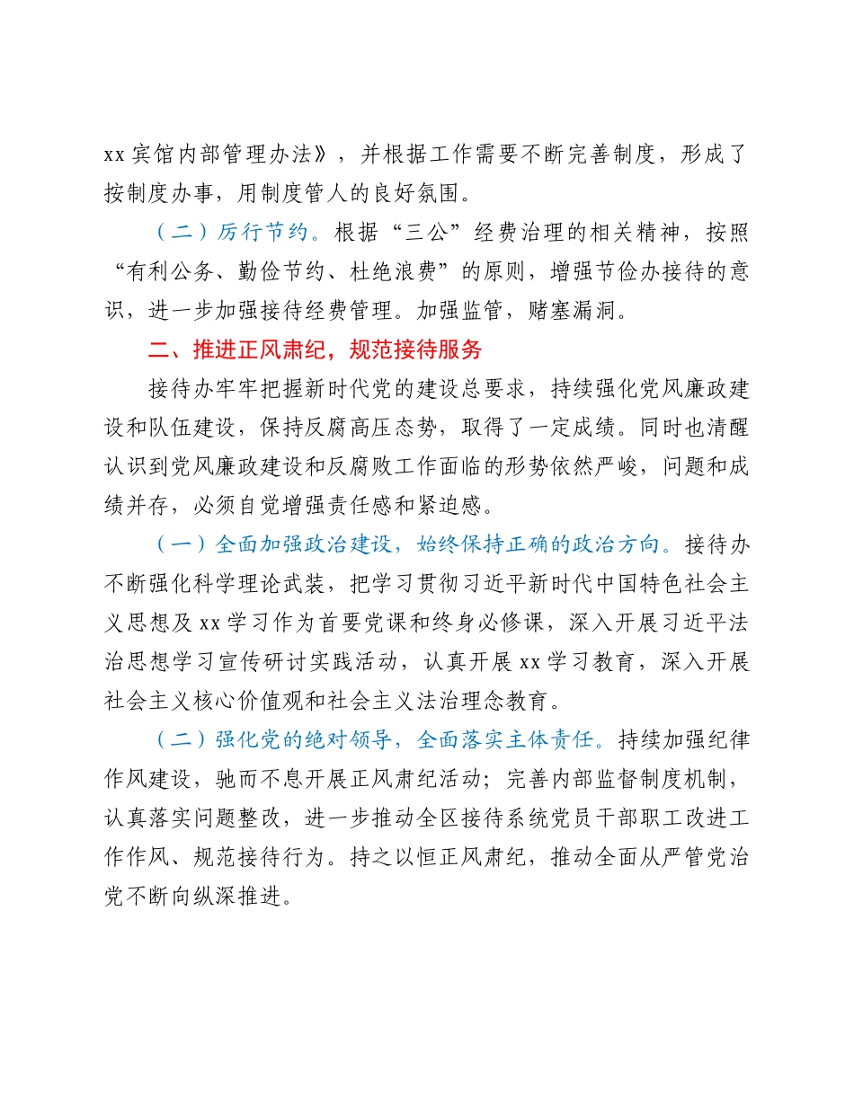 xx区接待办公室2021年度工作情况总结.doc_第2页