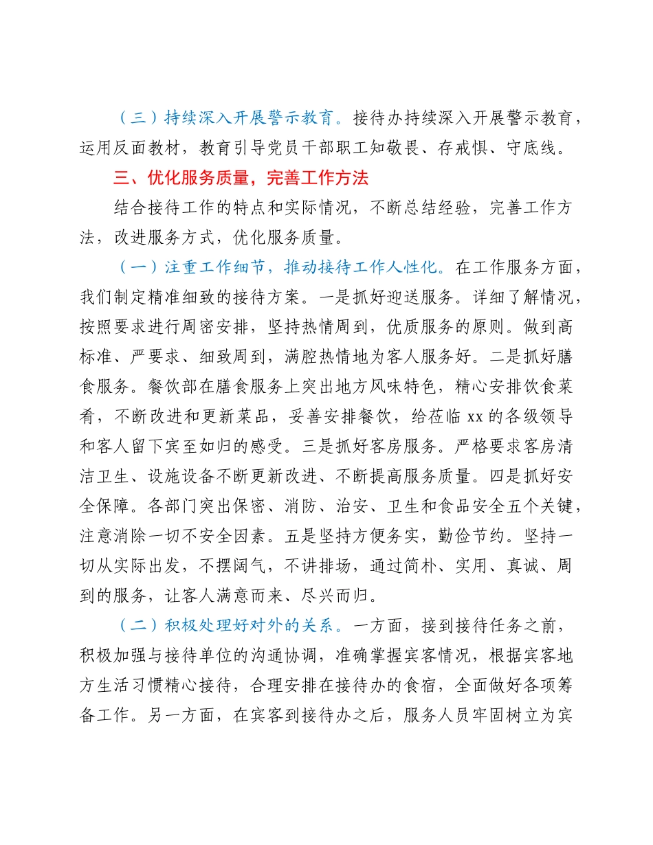 xx区接待办公室2021年度工作情况总结.doc_第3页