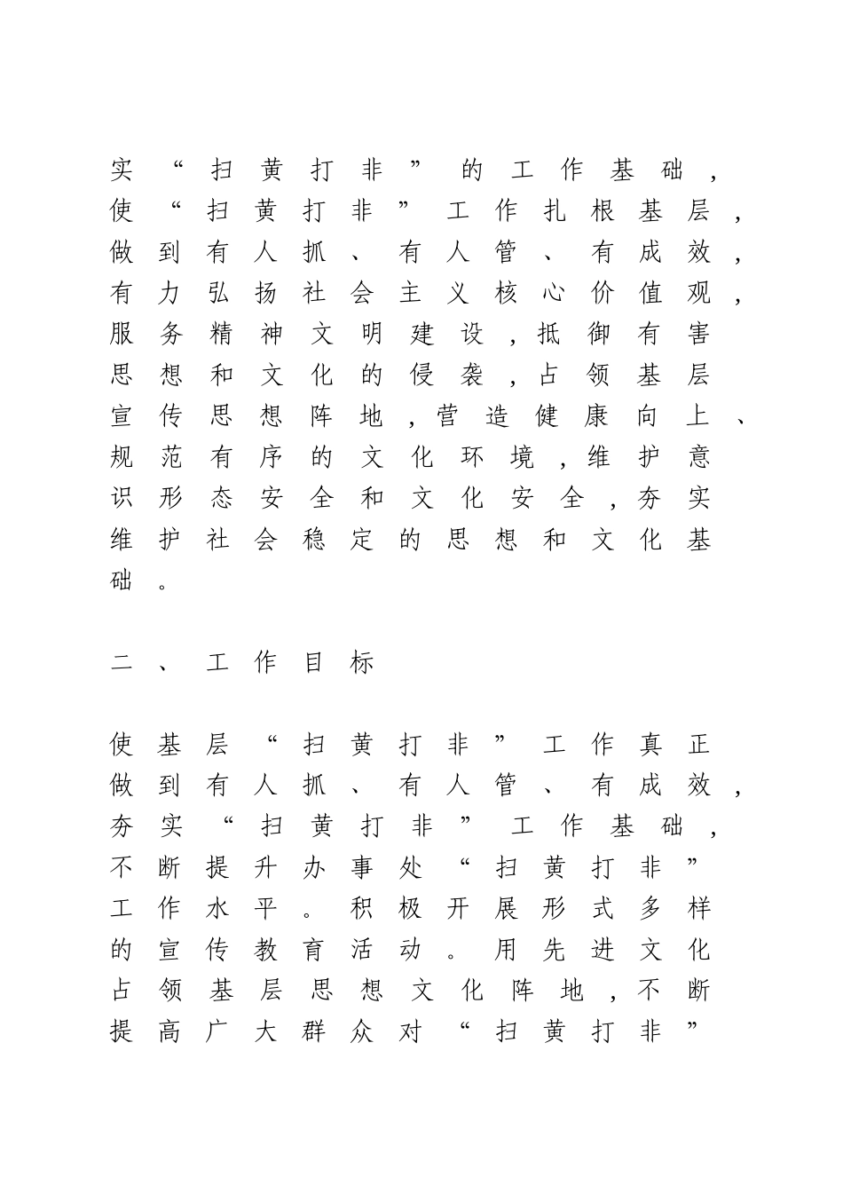 “扫黄打非”工作实施方案.doc_第2页