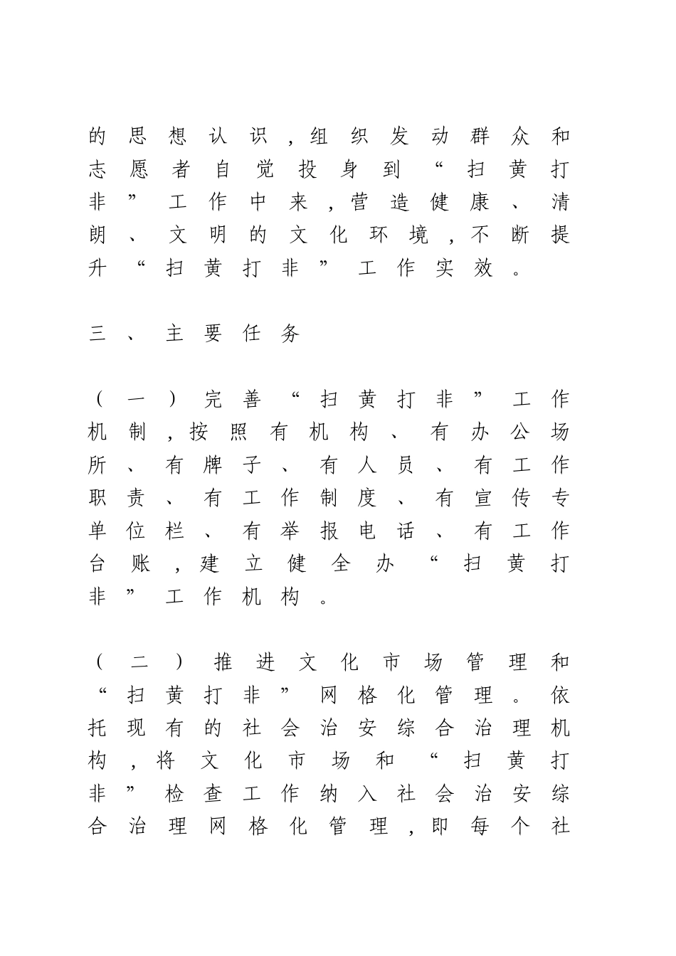 “扫黄打非”工作实施方案.doc_第3页