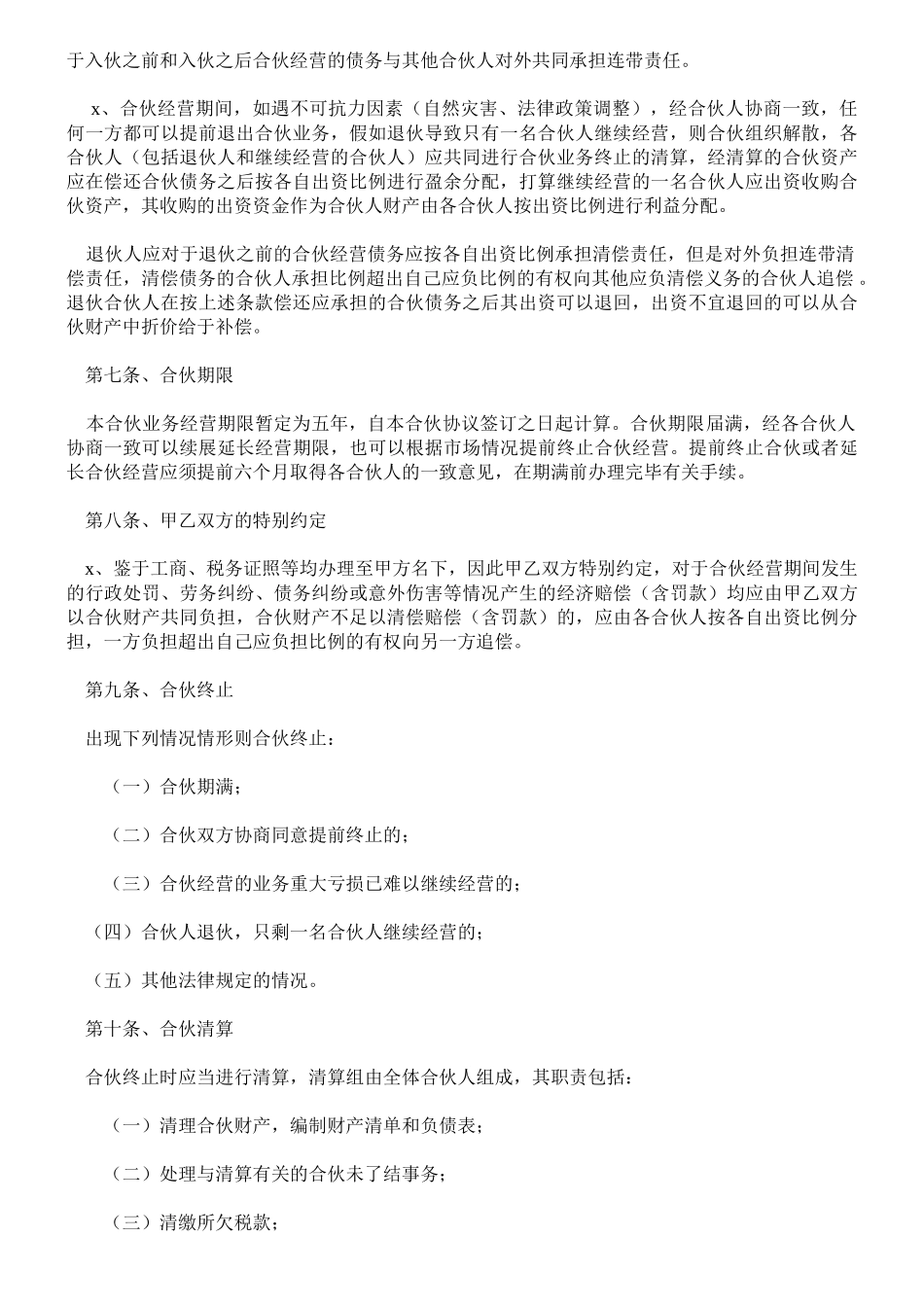 公司合作合伙协议书.doc_第2页