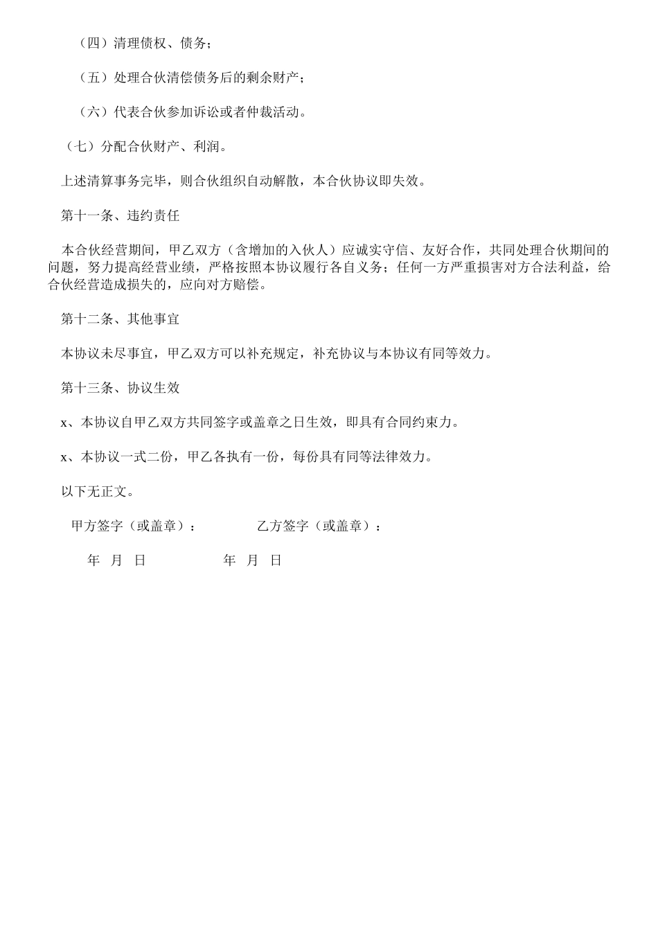 公司合作合伙协议书.doc_第3页