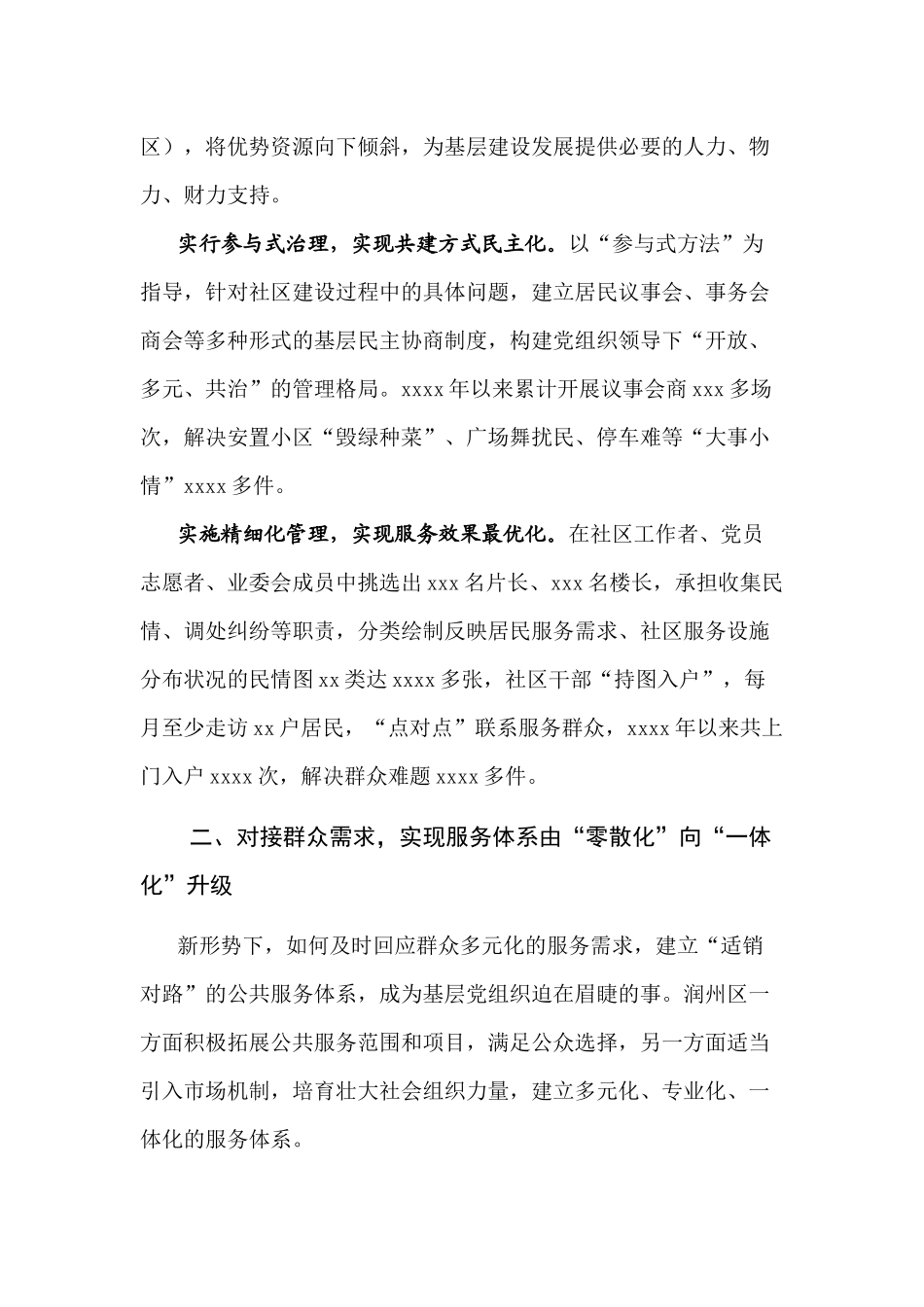 以“政之所为”对接“民之所需”——推进基层社会治理创新调研报告.docx_第2页