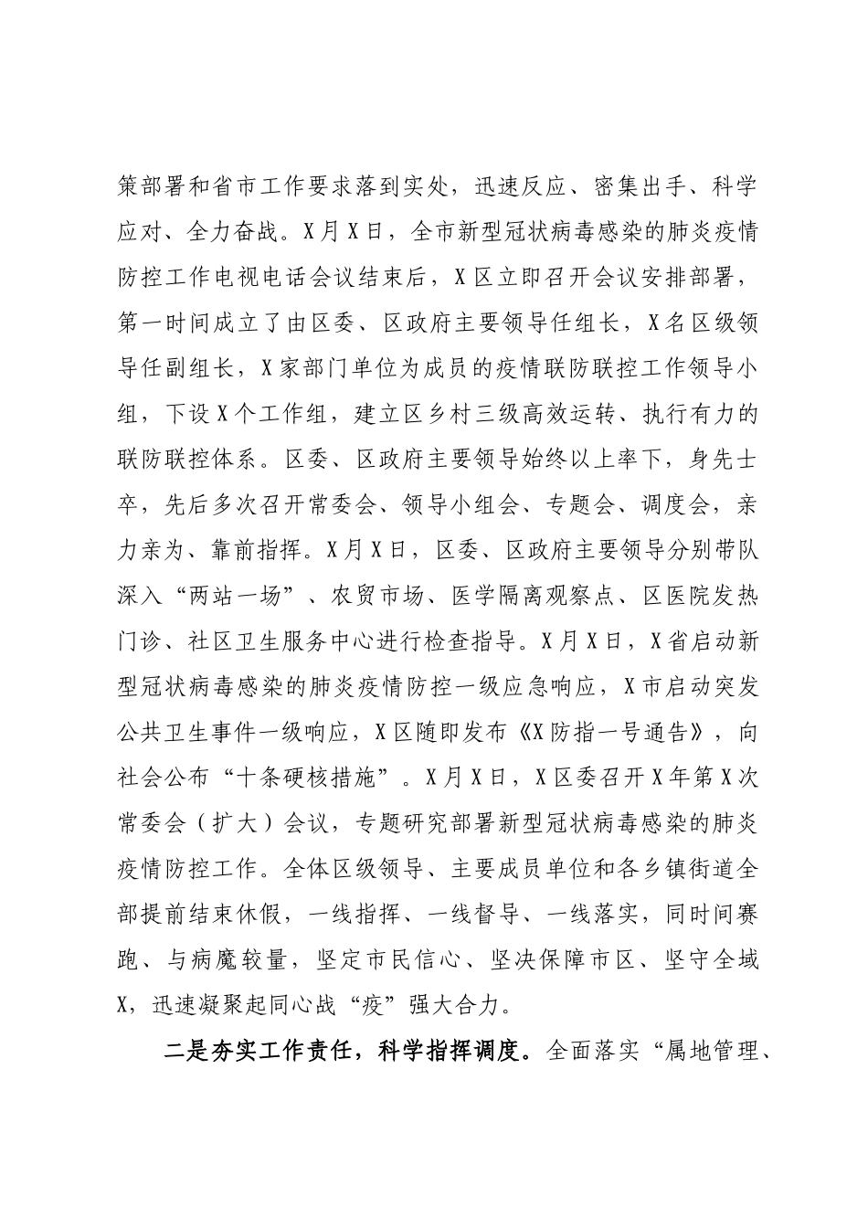 2020040606全区疫情防控工作汇报.doc_第2页