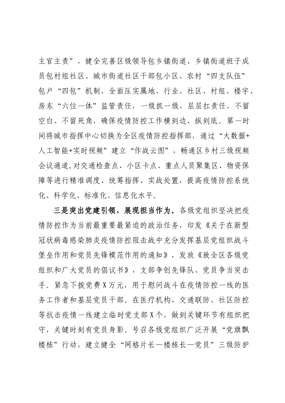 2020040606全区疫情防控工作汇报.doc_第3页