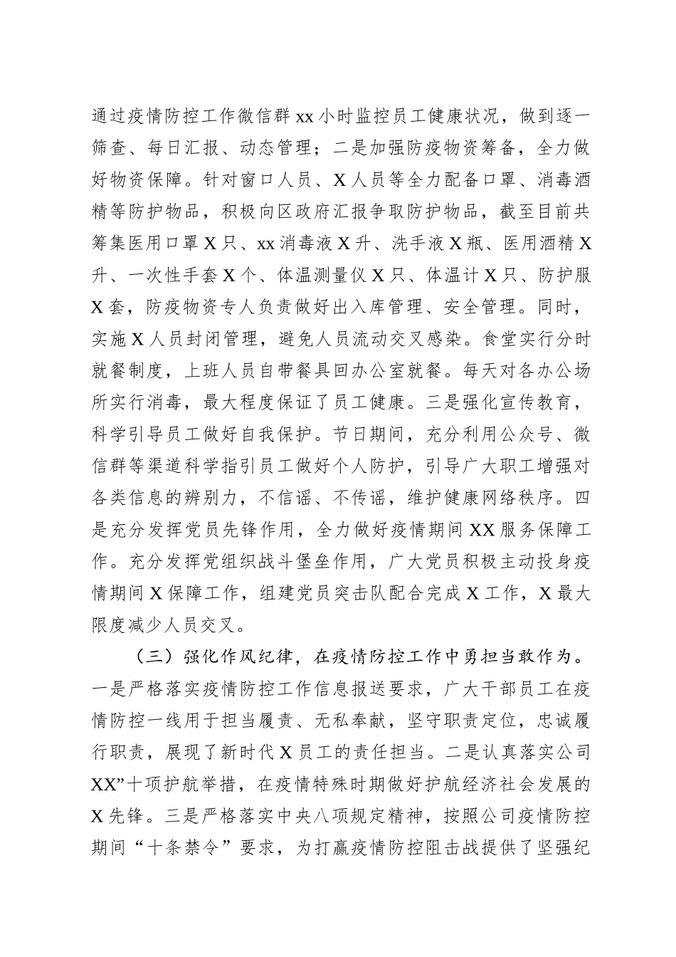 202003103新冠肺炎疫情防控监督工作自查报告.docx_第2页
