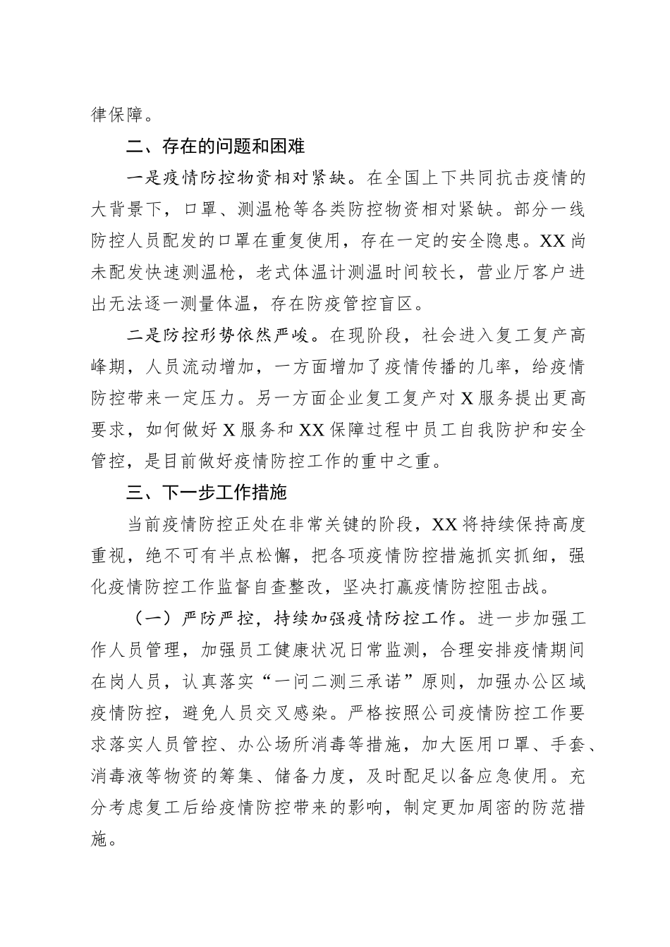 202003103新冠肺炎疫情防控监督工作自查报告.docx_第3页