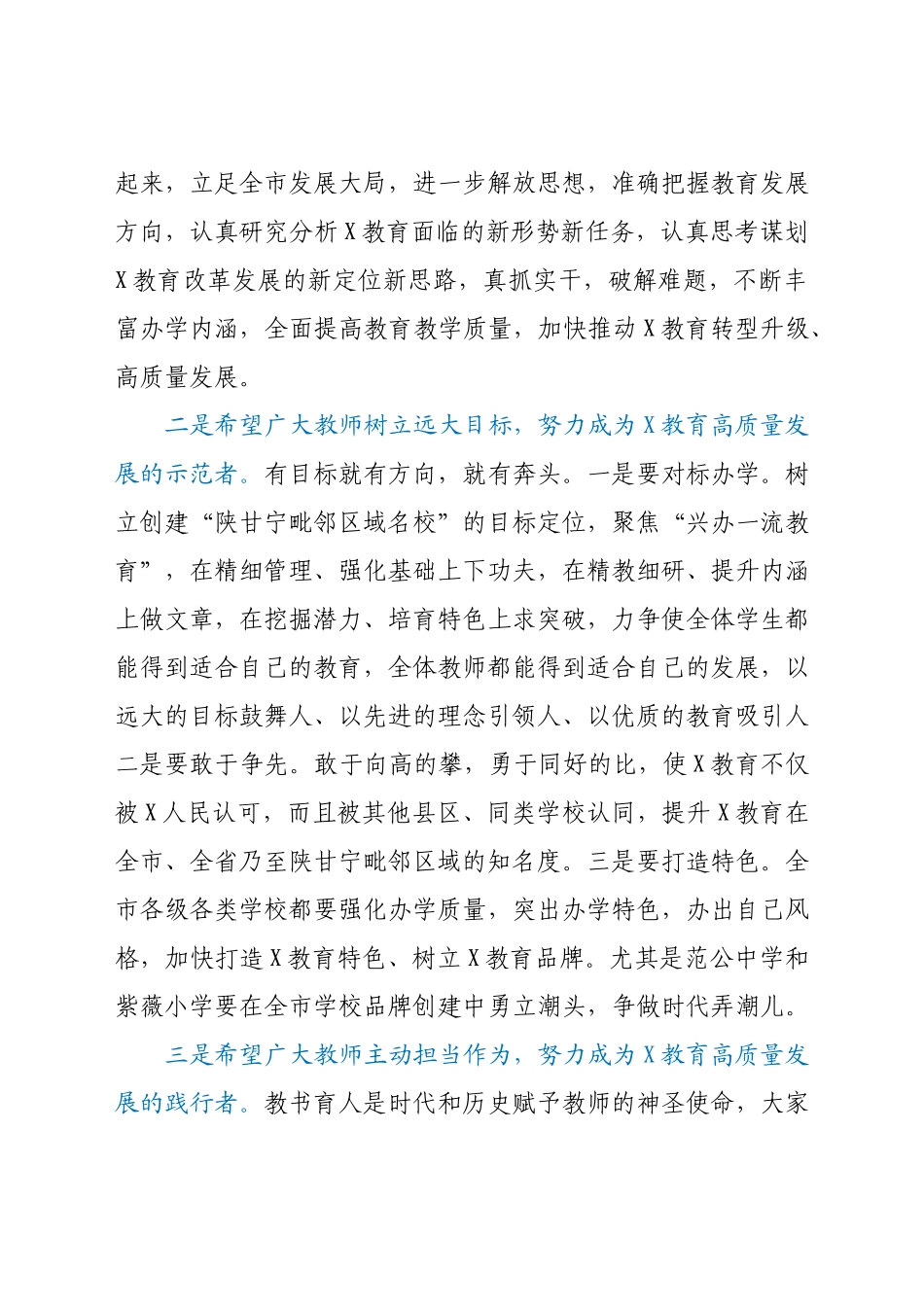 在走访慰问一线教师座谈会上的讲话.docx_第2页