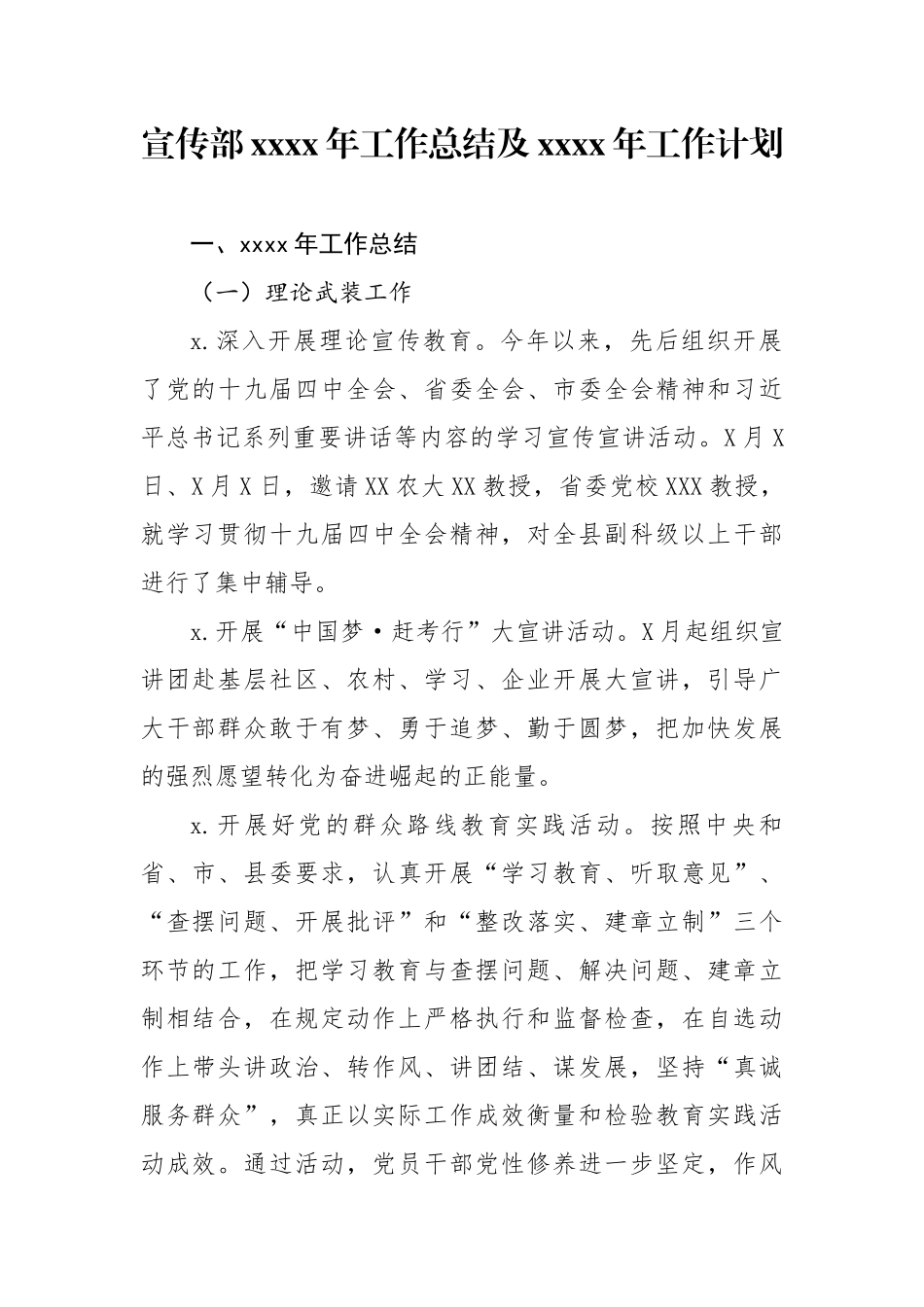 宣传部2019年工作总结及2020年工作计划.docx_第1页