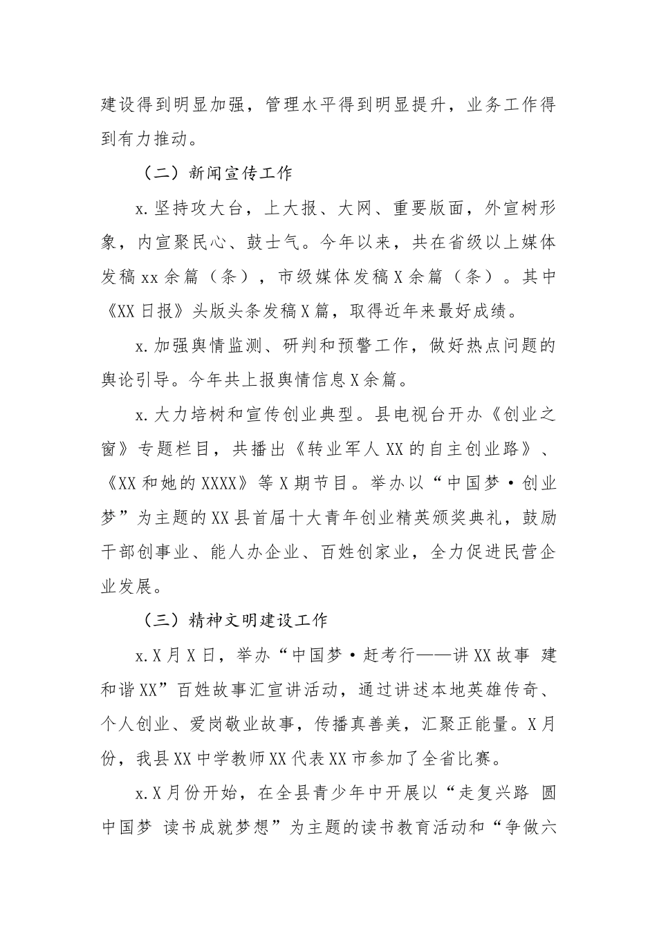 宣传部2019年工作总结及2020年工作计划.docx_第2页