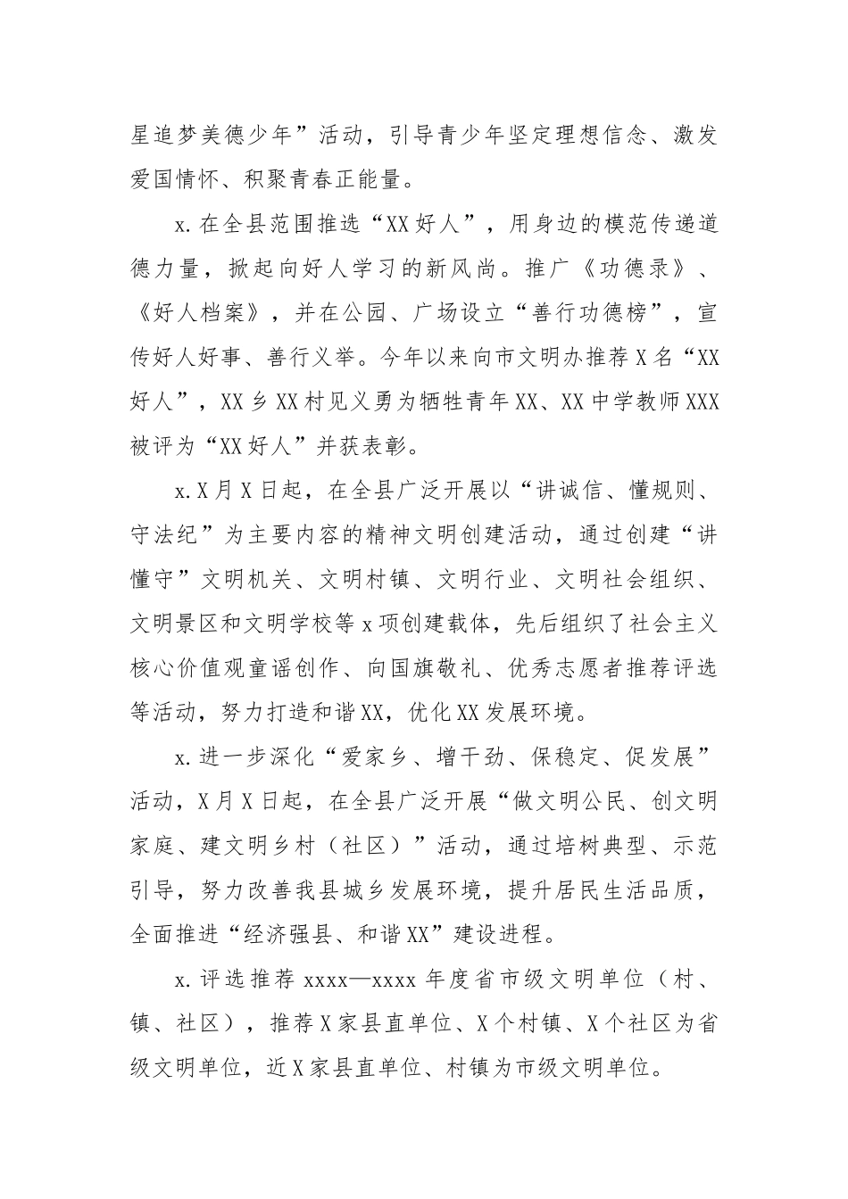 宣传部2019年工作总结及2020年工作计划.docx_第3页