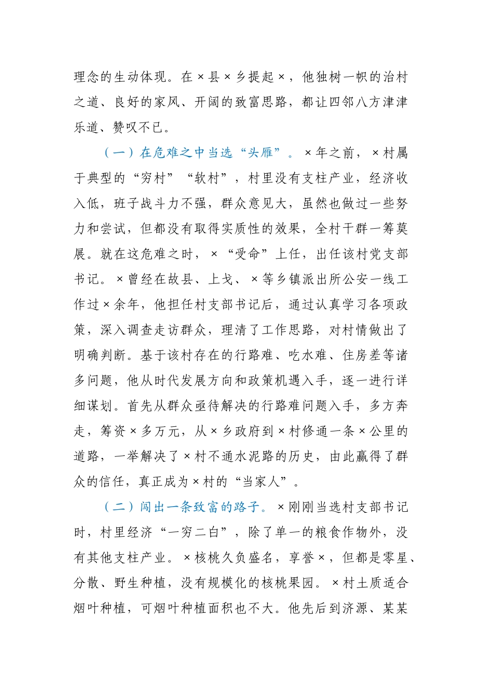 先进村支部事迹材料.docx_第2页
