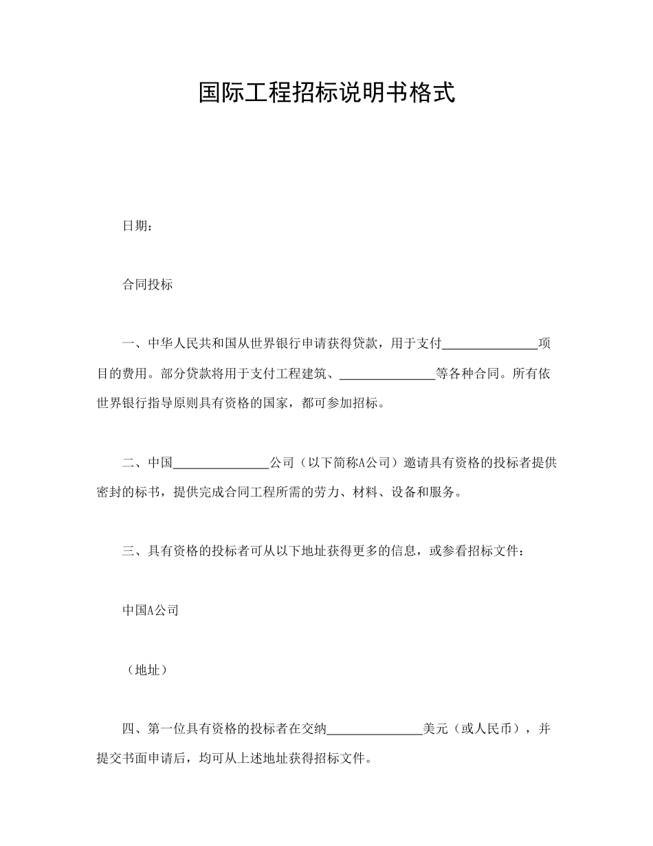 国际工程招标说明书格式(1).doc_第1页