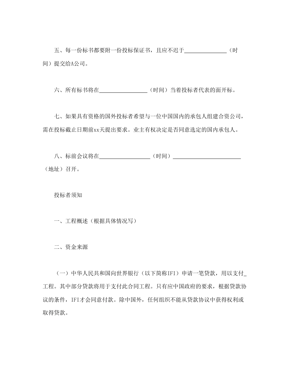 国际工程招标说明书格式(1).doc_第2页