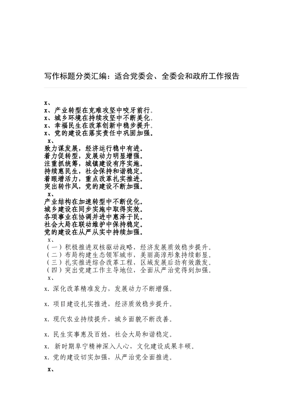 写作标题分类汇编.doc_第1页