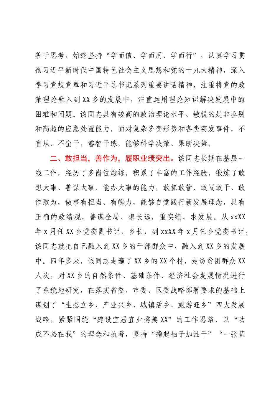 乡党委书记现实表现材料.docx_第2页