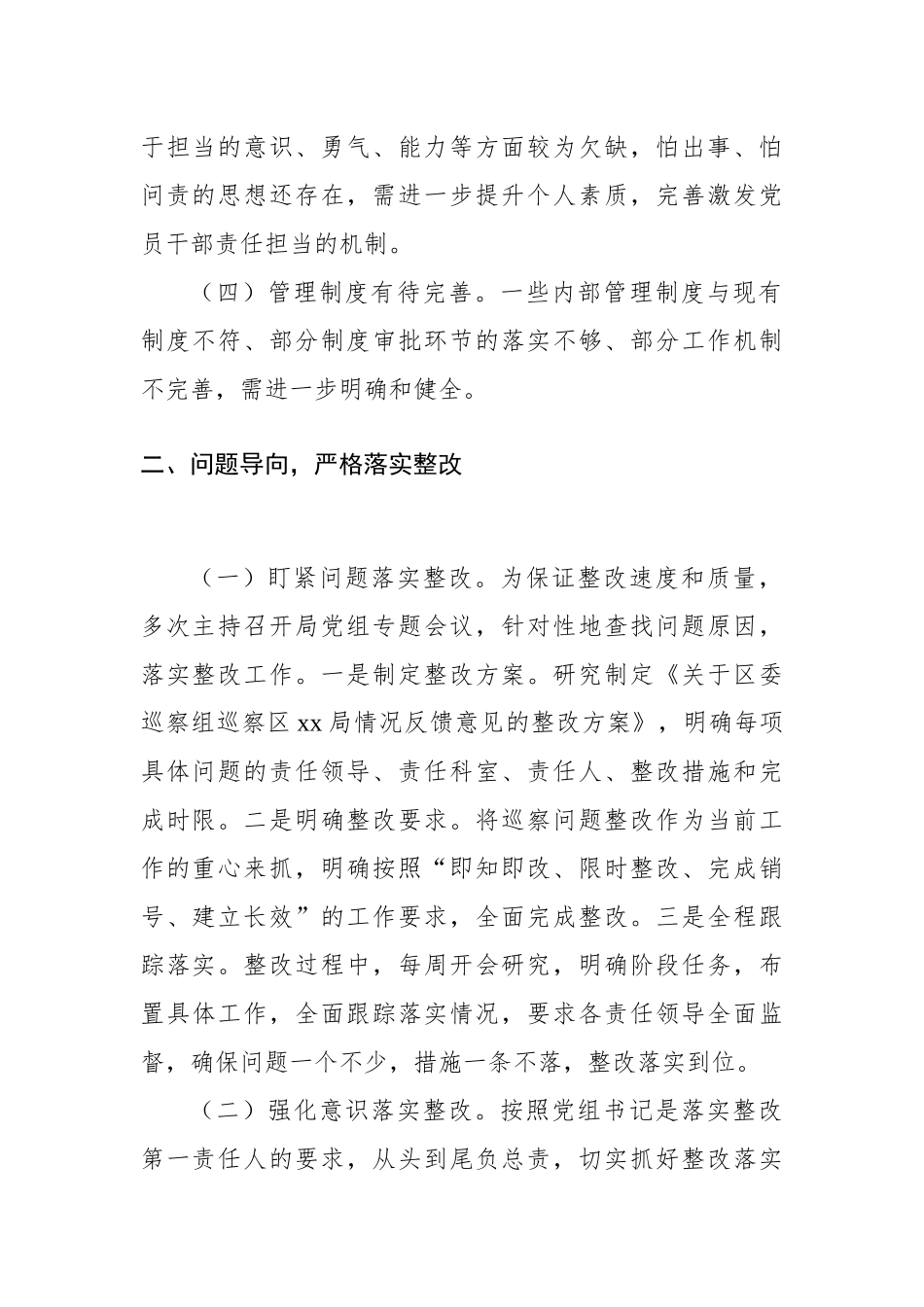 巡察整改工作主要负责人组织落实情况报告范文（xx局）（巡察整改情况报告）.docx_第2页